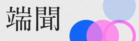 台灣 Rave 銳舞三十年：從禁忌到復興 ｜端聞 Podcast